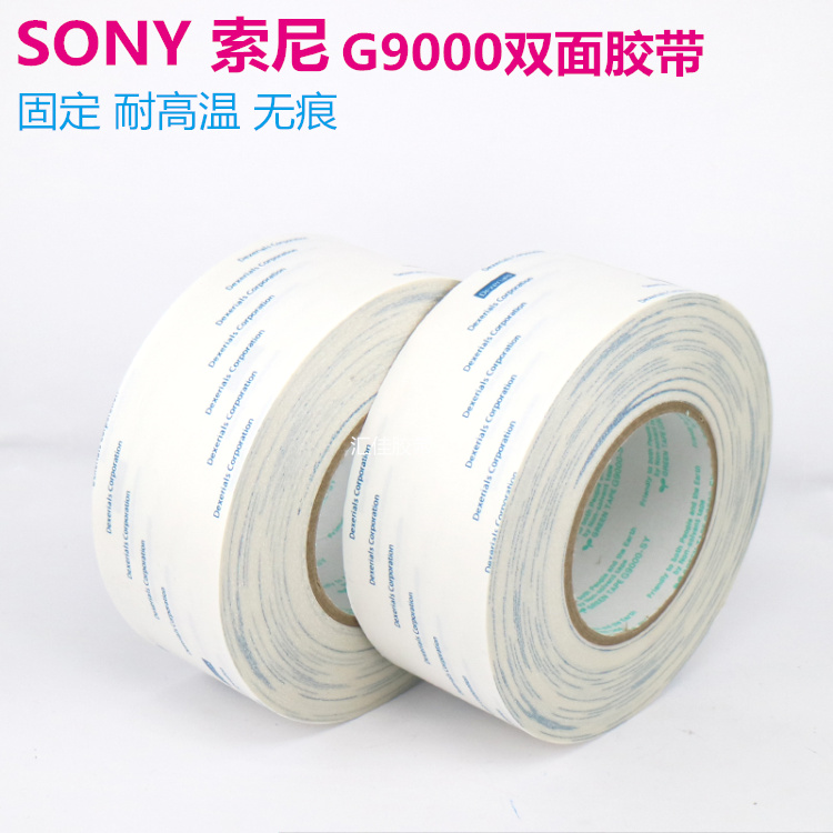 SONY索尼G9000-SY双面胶带 白色无纺布强粘粘金属20mm宽