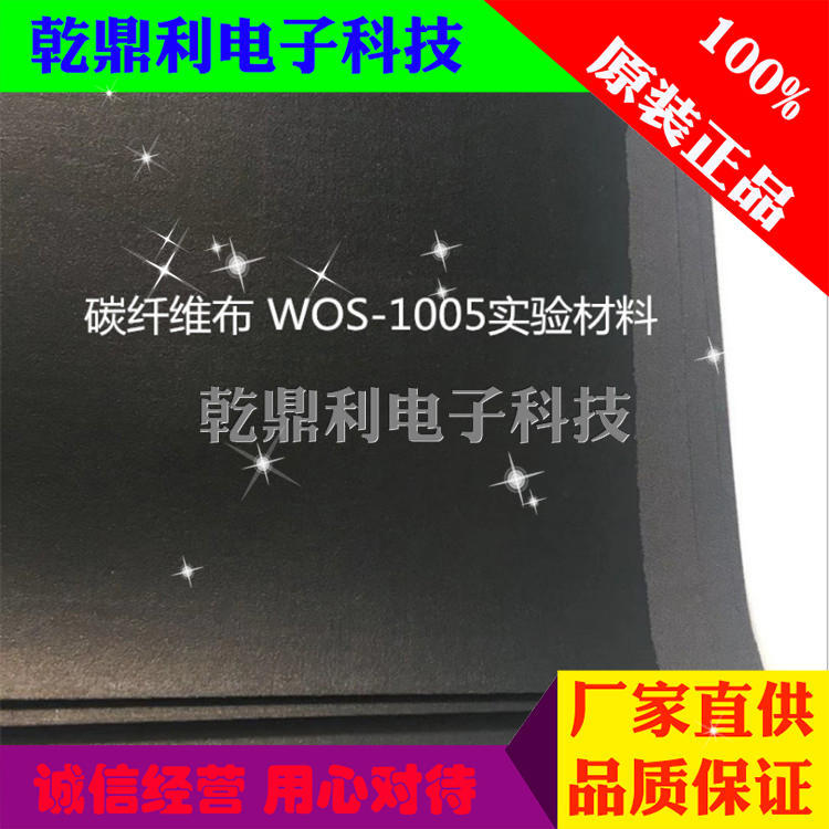 直销 特殊导电碳布 台湾碳能W1002系列碳布40CM*40CM