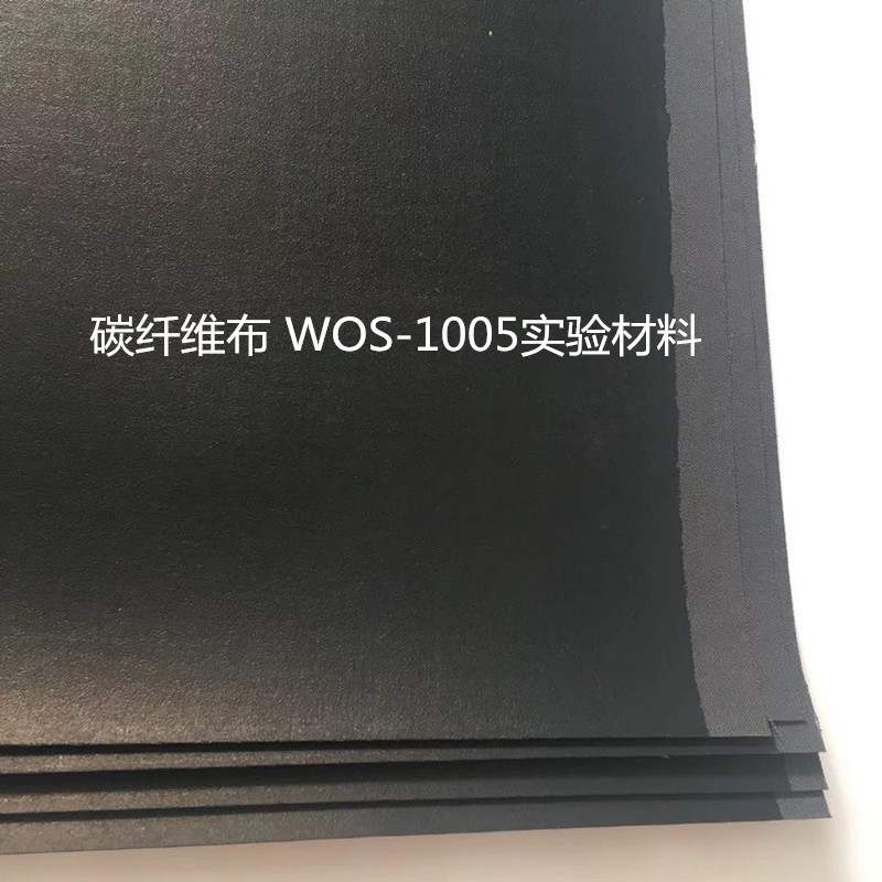 A4规格 卷状碳布 W1S1005型碳布400微米厚 正品台湾碳能科技
