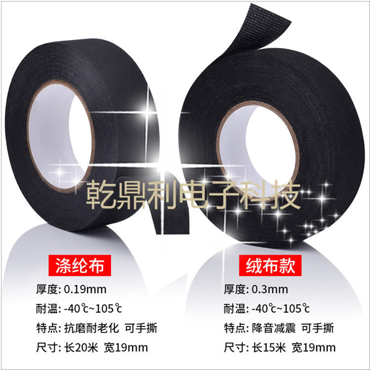 汽车线束涤纶布高粘耐高温耐磨绝缘永乐黑色布基电工胶布机舱专用-德莎51618代替品-德莎51006代替品-德莎51026代替品-德莎51036代替品