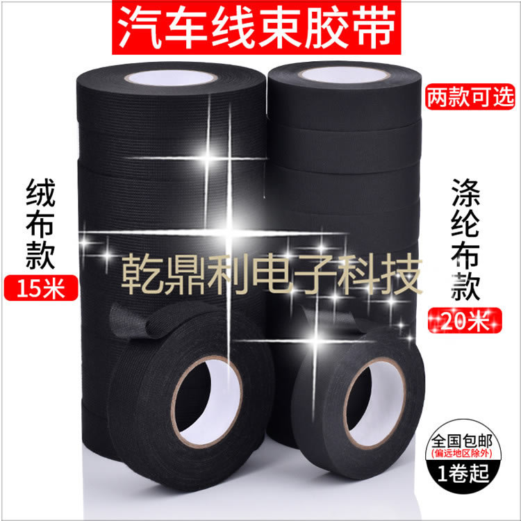 批发汽车线束绒布胶带 单面防水黑色胶带 电线电缆电工绝缘胶带-黑色线束胶带-汽车涤纶布线束胶带-线路绝缘包扎-德莎51608代替品-德莎51618代替品