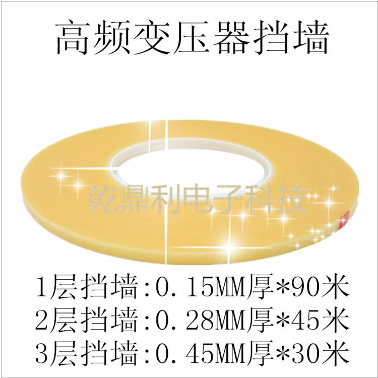 变压器挡墙胶带 挡墙胶带一层 二层 三层 高频变压器骨架-双层挡墙胶带-耐高温变压器-橡胶无纺布-固定高温胶带-高频变压器挡墙胶带
