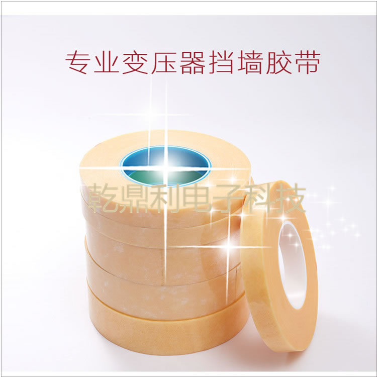 无纺布挡墙胶带，变压器用绝缘胶带，白色橡胶带-防静电高温胶带-绝缘电工胶带-变压器耐专用-3M44#挡墙胶带代替品--橡胶无纺布-固定高温胶带