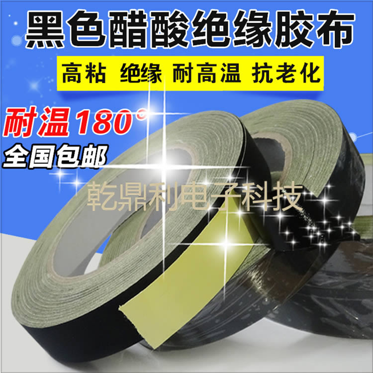 0.22厚黑色醋酸胶布-阻燃绝缘醋酸布胶带-耐高温电视用-醋酸胶带-模切加工自粘黑色醋酸布-阻燃耐高温绝缘胶带- 固定布线醋酸布胶带