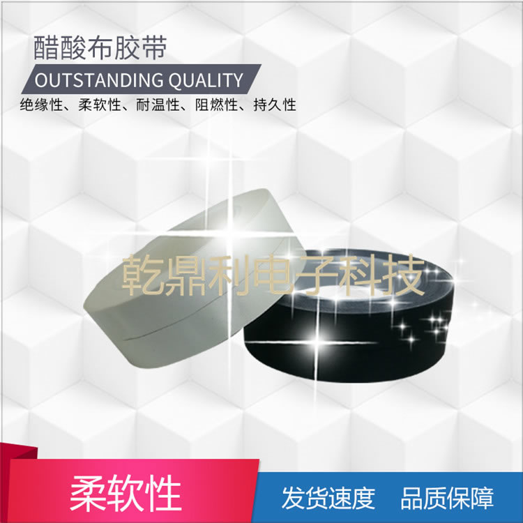 黑色醋酸布胶带-白色醋酸布胶带-无卤醋酸布胶带-环保醋酸布-白色醋酸布胶带-易撕阻燃醋酸胶带-黑色/白色醋酸布胶带-绝缘包扎