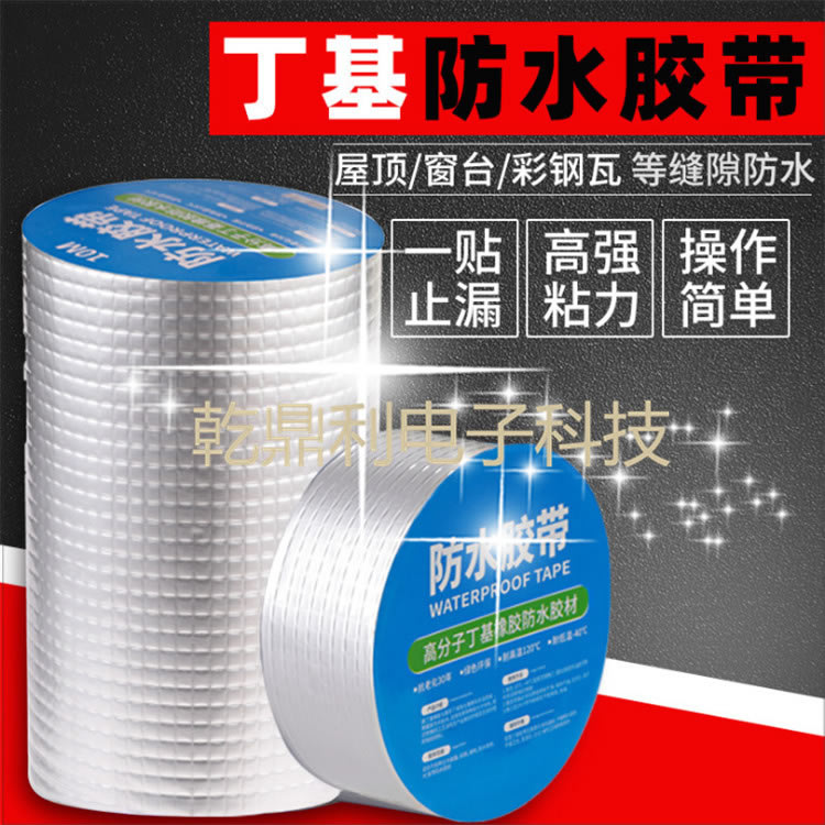 丁基胶带-丁基防水胶带-铝箔丁基胶带-丁基密封胶带-丁基补漏胶带-防水丁基双面胶带-自粘丁基胶带-防水胶带丁基