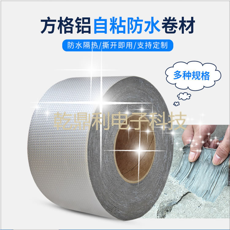 自粘丁基胶带-防水胶带丁基-丁基胶带防水补漏-防水胶带丁基自粘-丁基防水材料-铝箔丁基防水胶带-丁基防水胶带铝箔-丁基自粘防水卷材