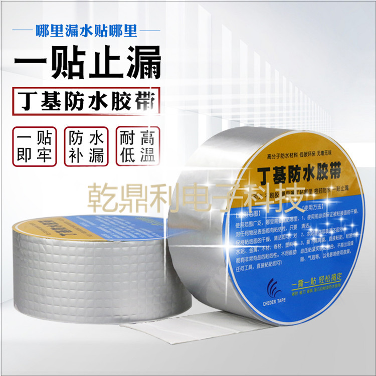 丁基胶带防水补漏-防水胶带丁基自粘-丁基防水材料-铝箔丁基防水胶带-丁基防水胶带铝箔-丁基自粘防水卷材-丁基自粘防水卷-丁基自粘补漏贴