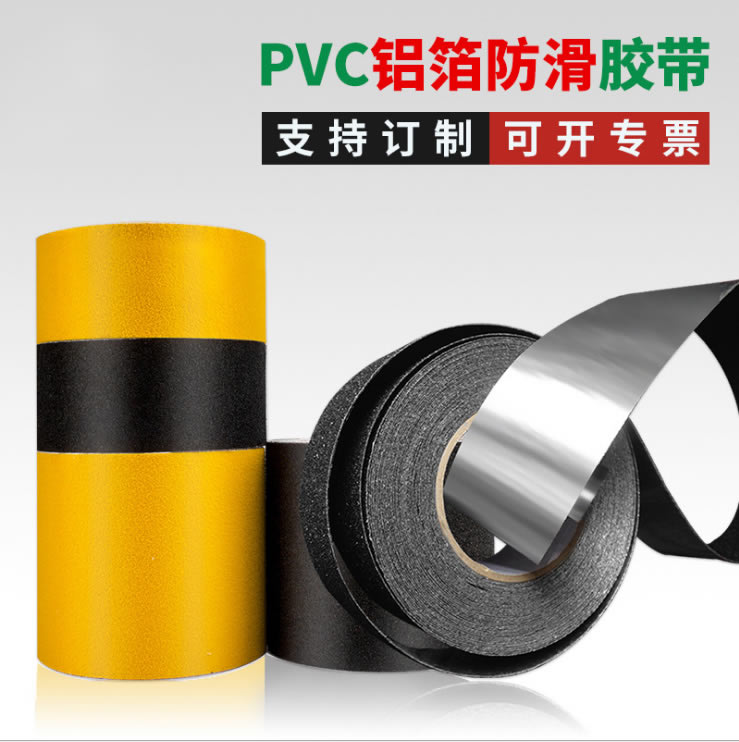 高端铝箔防滑胶带金属表面防滑贴条斜坡楼梯防滑条耐磨踏步止滑带