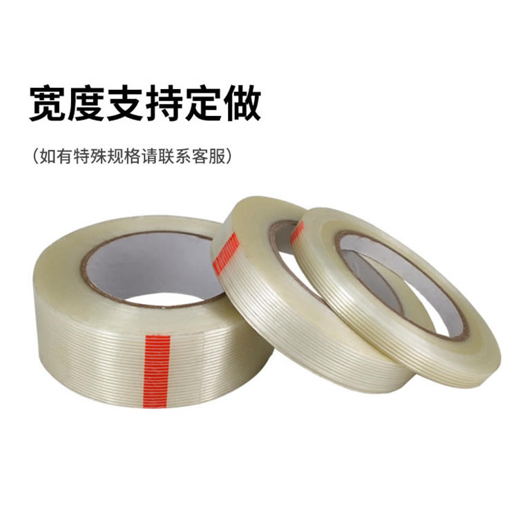 玻璃纤维胶带 /通用型条纹玻璃纤维胶带 /QDL-TW-611A