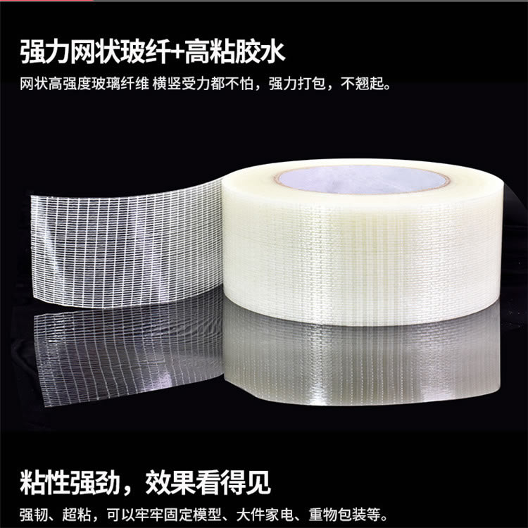 玻璃纤维胶带 /网格单面玻璃纤维胶带 /QDL-W-325