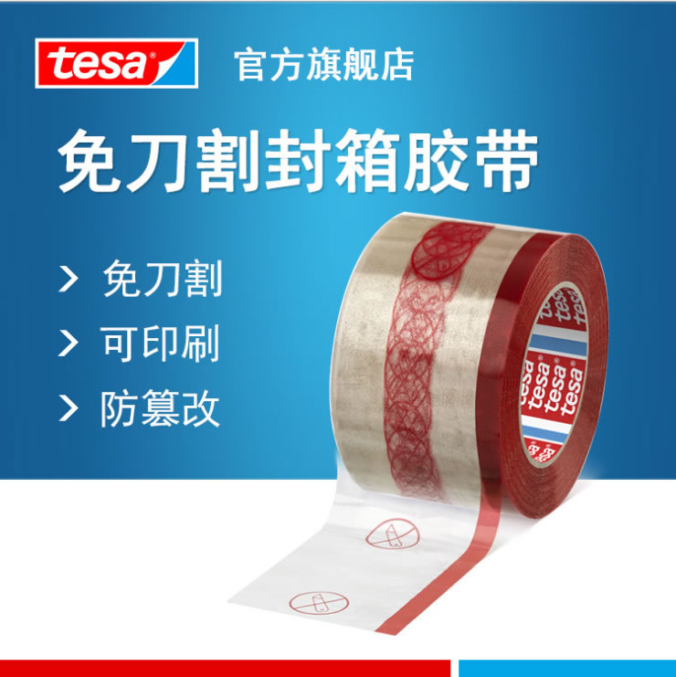 德莎4190-tesa4190-单卷分切卷PP薄膜封箱胶带拆箱免刀割可印刷防篡改 德莎4190-tesa4190-单卷分切卷PP薄膜封箱胶带拆箱免刀割可印刷防篡改