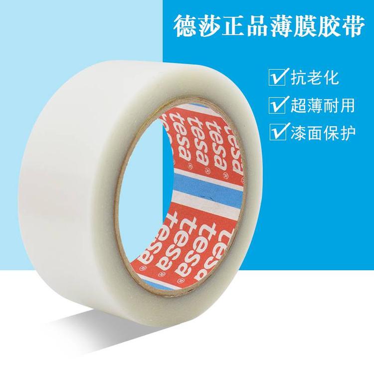 德国原装进口德莎64993tesa64993双面薄膜胶带