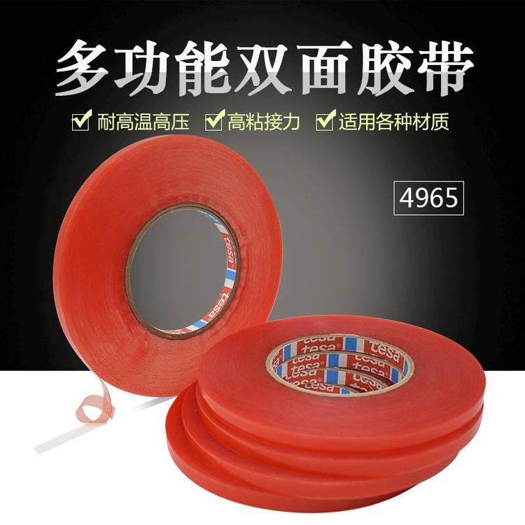 正品现货德莎tesa4965红膜高粘双面胶带家具装饰件粘贴塑料件固定
