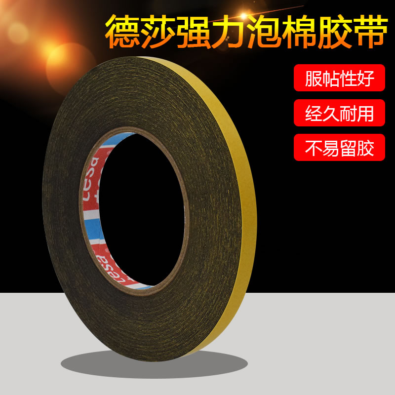 一级代理现货供应德莎62932双面胶/tesa62932黑色泡棉双面胶带