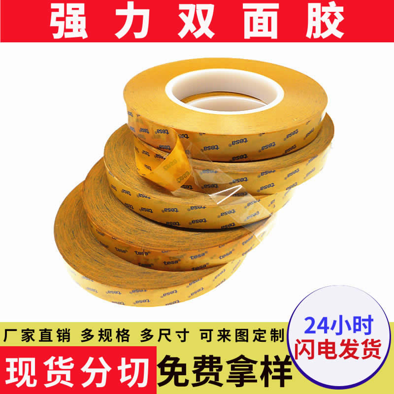 正品tesa4972\tesa 4972\德莎4972正品\tesa4972胶\量大优惠 正品tesa4972\tesa 4972\德莎4972正品\tesa4972胶\量大优惠