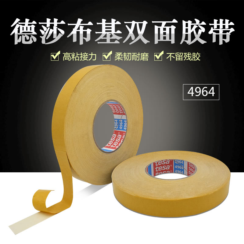德莎4964TESA布基双面胶带 车贴地毯胶贴胶布基双面胶地毯粘接胶 德莎4964TESA布基双面胶带 车贴地毯胶贴胶布基双面胶地毯粘接胶