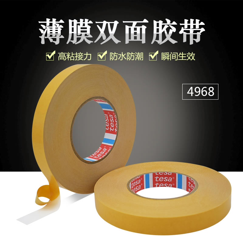 德莎4968tesa进口双面PVC薄膜胶带超粘背胶耐老化汽车外视镜固定 德莎4968tesa进口双面PVC薄膜胶带超粘背胶耐老化汽车外视镜固定