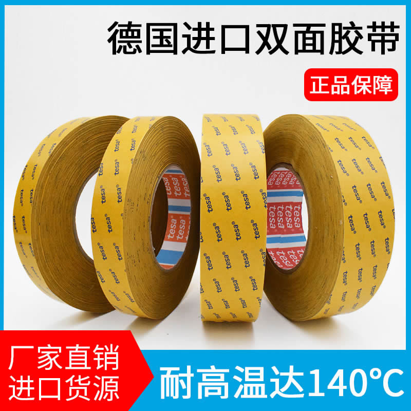 德莎TESA51980黑色PET品铭牌标志粘贴对塑料标志元器件粘接双面胶 德莎TESA51980黑色PET品铭牌标志粘贴对塑料标志元器件粘接双面胶