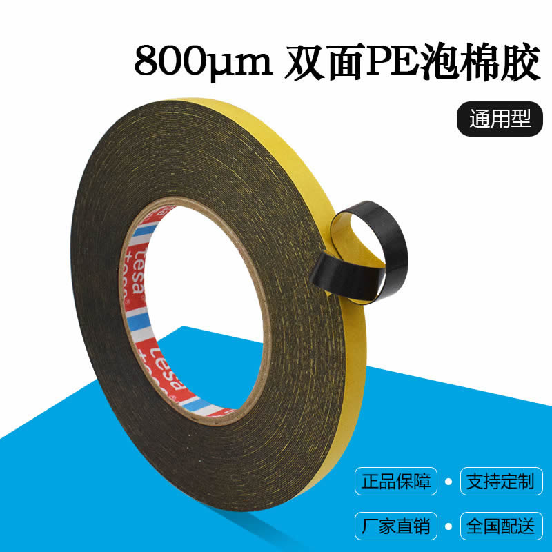 德莎62708双面PE泡棉胶带汽车字牌高粘耐温胶tesa进口可模切现货