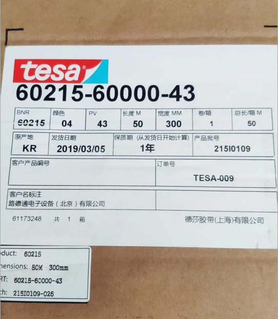 Tesa60215单面导电泡棉,德莎60215灰色单面导电泡棉胶带 Tesa60215单面导电泡棉,德莎60215灰色单面导电泡棉胶带