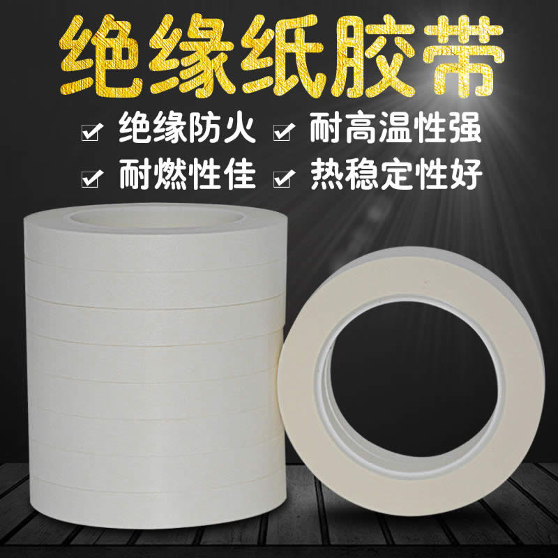 TERAOKA寺冈 560S#5代替品诺美纸胶带 芳纶纸胶带 Nomex胶带 电气绝缘胶带 防火胶带0.19mm厚 TERAOKA寺冈 560S#5代替品诺美纸胶带 芳纶纸胶带 Nomex胶带 电气绝缘胶带 防火胶带0.19mm厚