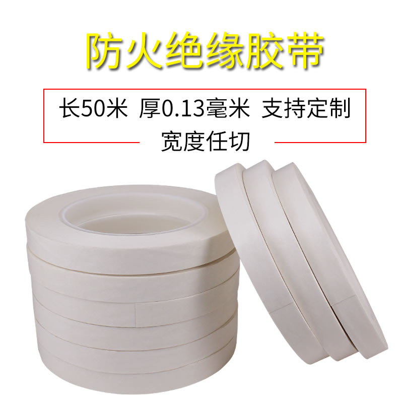 TERAOKA寺冈 566F#2代替品诺美纸胶带 芳纶纸胶带 Nomex胶带 电气绝缘胶带 防火胶带0.095mm厚