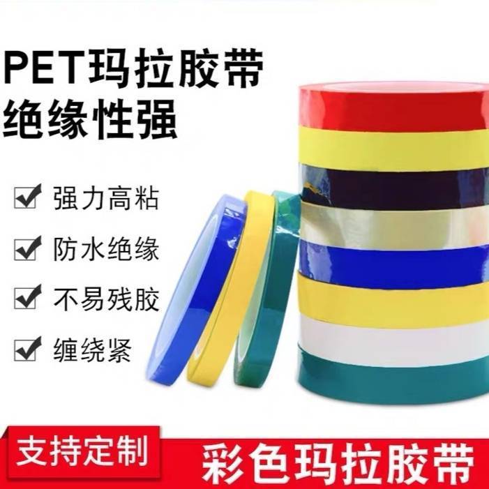 TERAOKA寺冈 631S#25代替品聚酯粘带 马拉胶带 5S桌面划线标识胶带 变压器绝缘胶带 高温胶带0.05mm厚