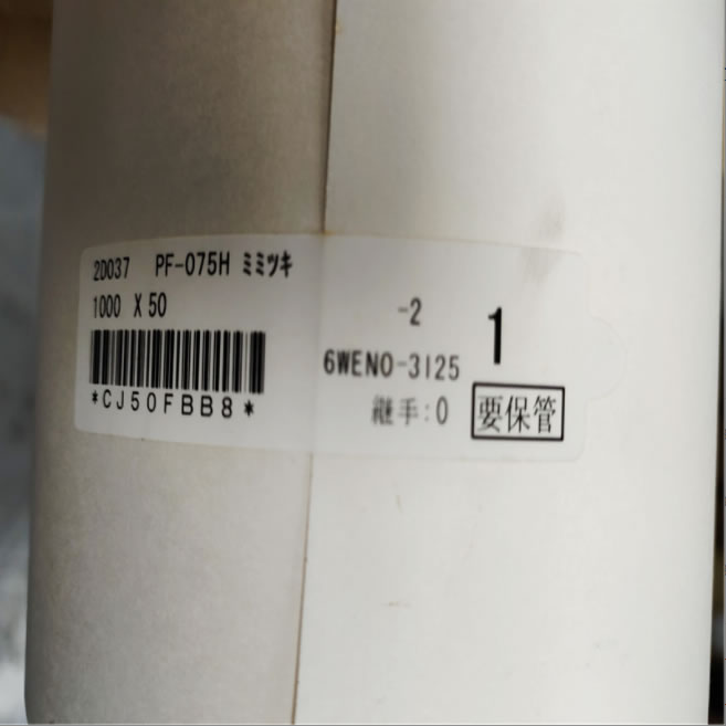 DIC-PF-050H绝缘胶带薄膜泡棉基材胶带粘结力绝缘胶带DIC大日本 DIC-PF-050H绝缘胶带薄膜泡棉基材胶带粘结力绝缘胶带DIC大日本