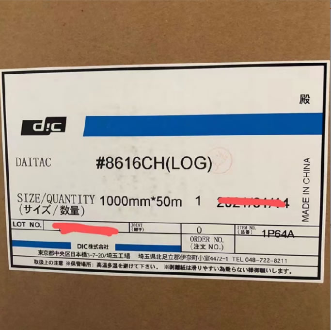 现货供应DIC8616DJ-50可出售散料PET双面胶带 精密模切 冲型 背胶