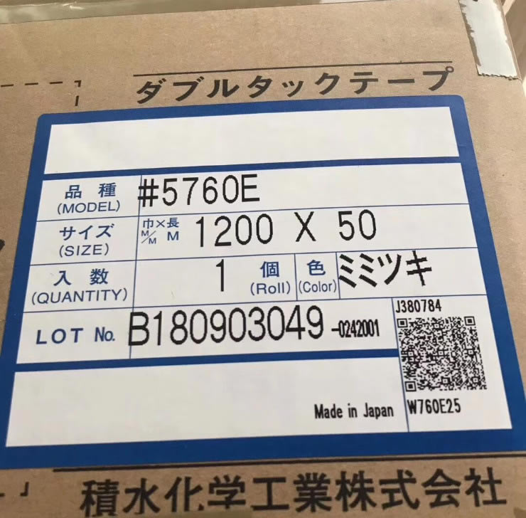 积水5760E无纺布双面胶带-SEKISUI5760E无纺布双面胶带-积水双面胶带