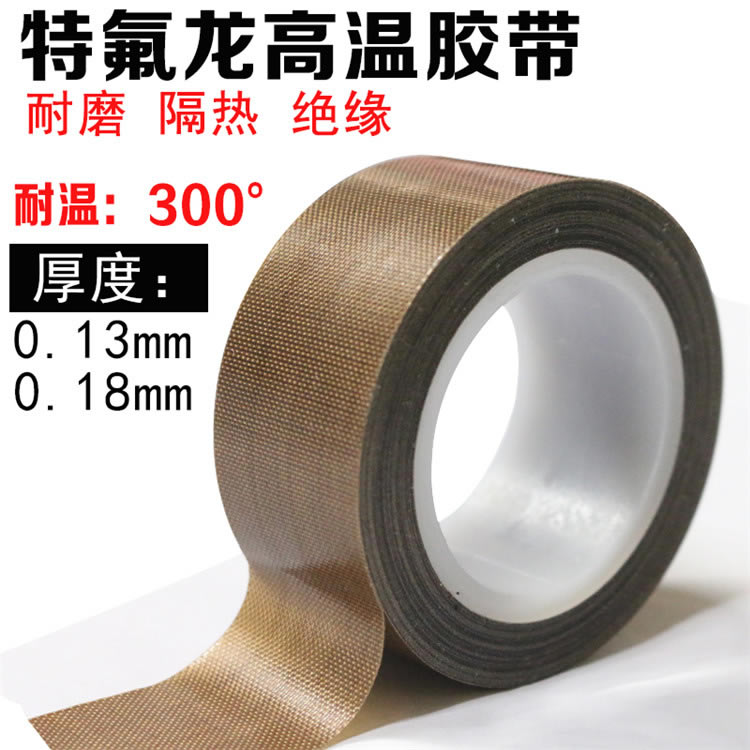 铁氟龙胶带 耐高温耐磨胶布 不同宽度任意分切 特氟龙高温布胶带