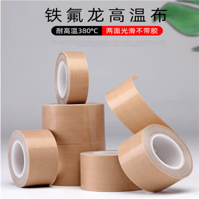 双面光滑特氟龙高温布不带胶耐温380度铁氟龙高温布 聚四氟乙烯隔热绝缘耐磨防烫滚筒保护低摩擦高温布