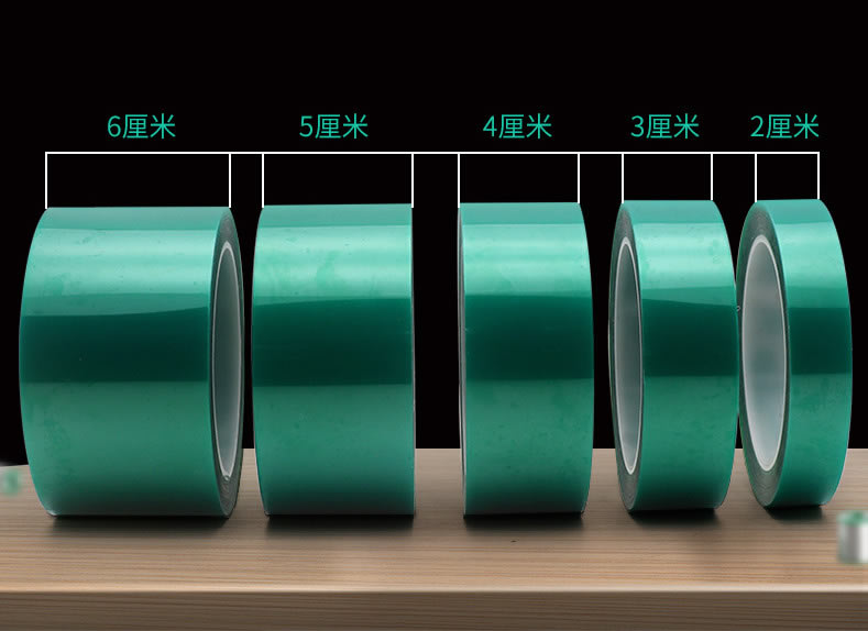 PET绿色高温胶带耐高温电镀喷漆205度绿色酸碱遮屏蔽防烤胶纸