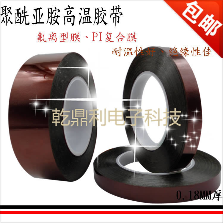 0.03厚聚酰亚胺胶带 聚酰亚胺复合胶带 模切 聚酰亚胺薄膜热熔复合膜-模切聚酰亚胺胶带-哑黑聚酰亚胺复合胶带 品牌******
