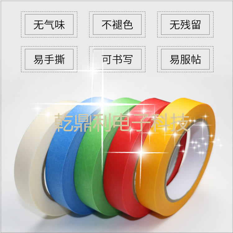 彩色美纹纸胶带 汽车家具喷漆遮蔽易撕胶带美甲皱纹纸 装修分色纸