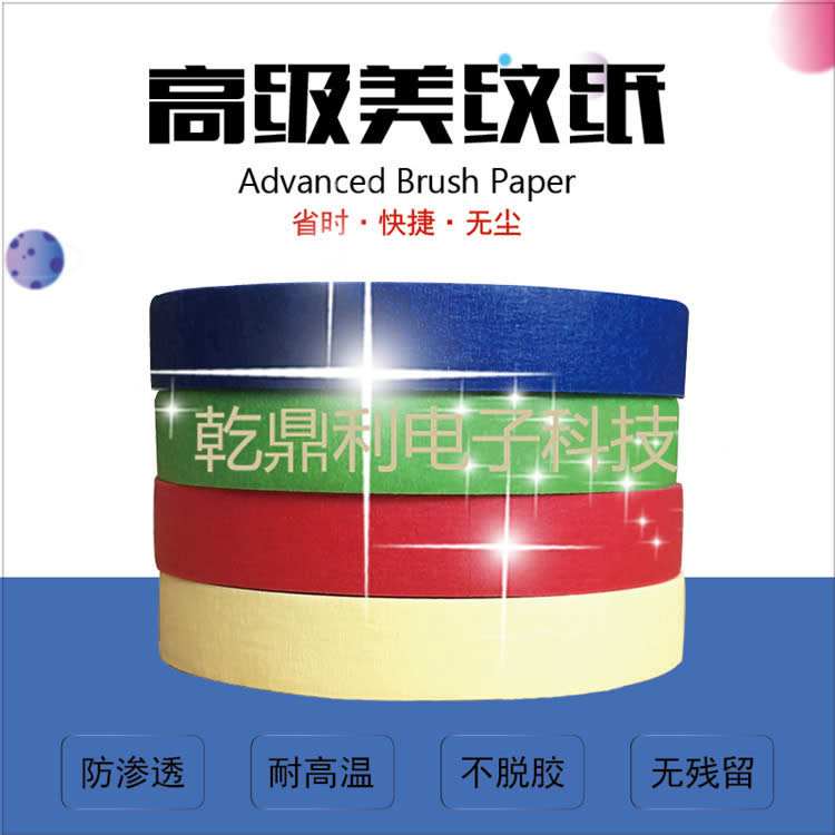 厂家直销 彩色美纹纸胶带PVC无尘管芯diy装饰装修喷漆遮蔽分色胶