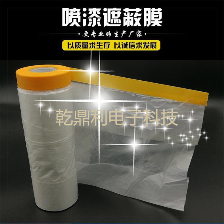 遮蔽膜油漆家具汽车喷漆墙面保护纸牛皮纸保护膜美纹纸装修喷漆纸