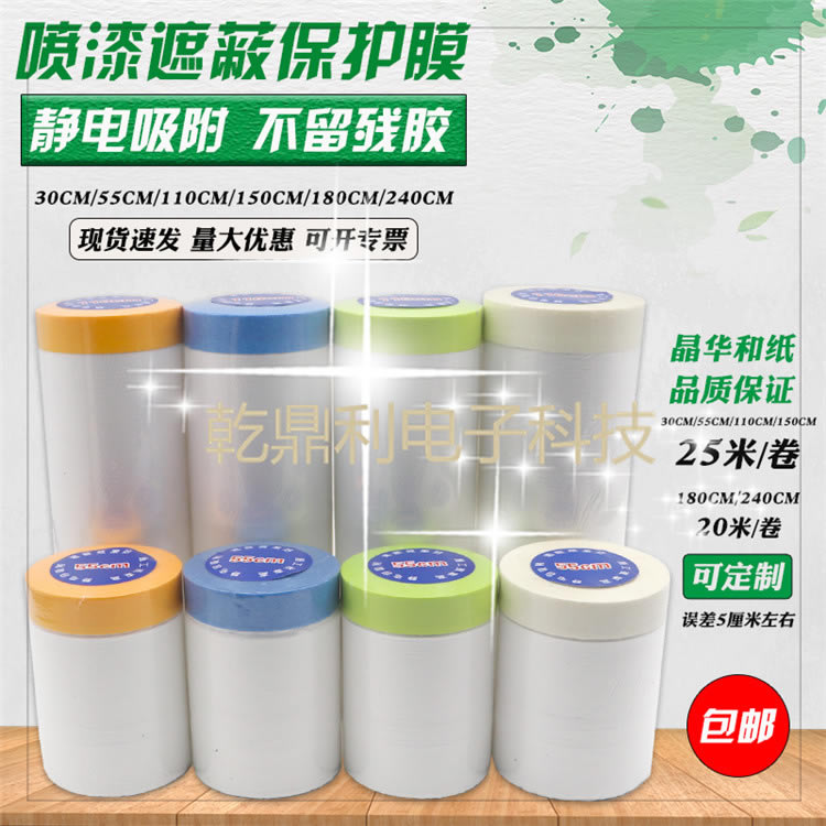 胶刷墙用贴纸遮敝墙纸盖橱柜遮蔽膜涂漆用建筑家居房屋遮避车身。