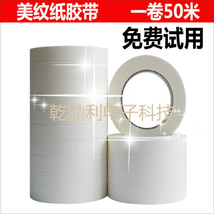 美纹胶带 钻孔美纹纸胶带 装饰美纹纸胶带厂家美纹纸胶带装修喷漆遮蔽美缝纸可书写平纹美纹胶纸质胶带