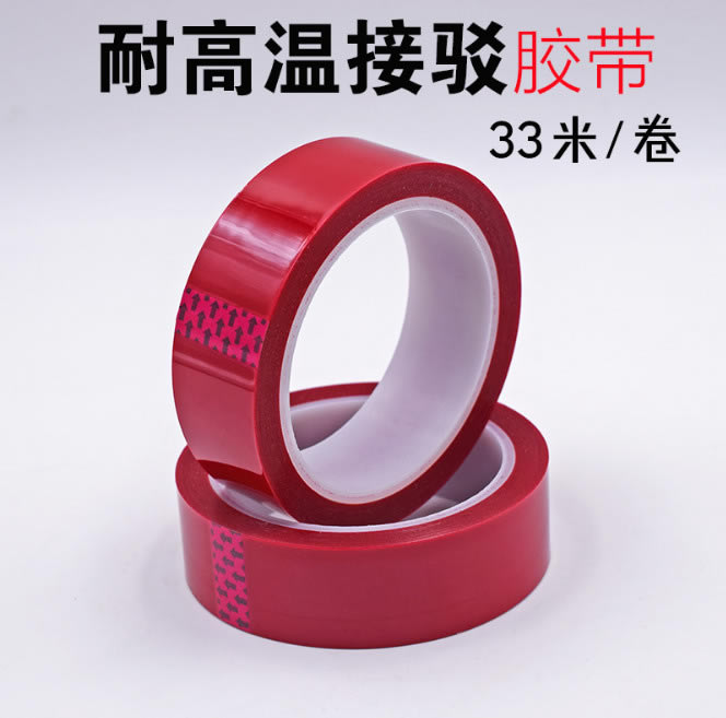 皮革专用接驳胶带-高温接纸红胶带-离型纸接纸胶带-皮革接驳胶带-黄色接驳胶带-红色接驳胶带
