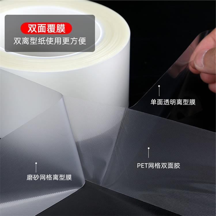 PET自排气网纹网格双面胶带 高透明超薄夹心双面胶 可模切