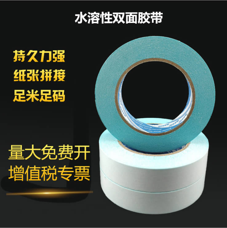 水溶性双面胶带 高粘性双面胶 水溶性胶带白色防水防滑胶带耐高温