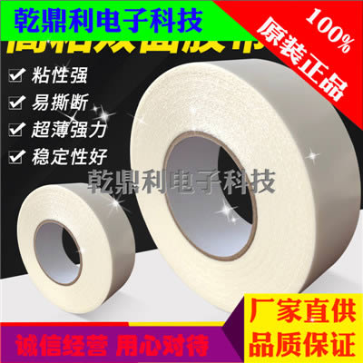 大日本DIC8800CH代替品双面胶带棉纸胶带办公文具手工薄无纺布双面胶带