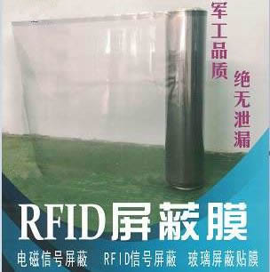 EMI/RFI电磁屏蔽膜