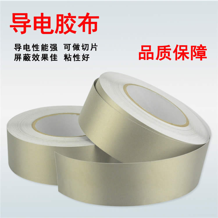 单面导电胶布 银色平纹双面导电布胶带 银胶屏蔽胶带