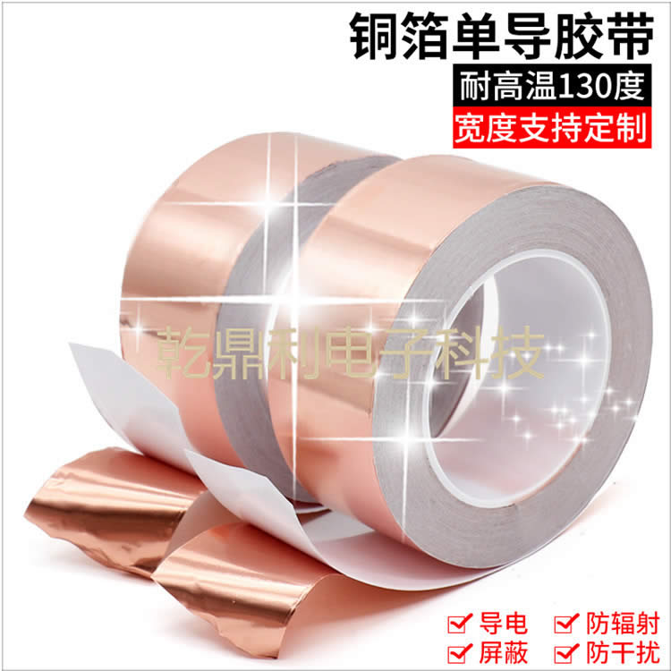 单导铜箔胶带-单面导电胶-散热铜箔-耐高温铜箔纸-屏蔽导电布单面胶带-铜箔胶带-单导铜箔胶带-镀锡铜箔胶带-防蜗牛铜箔胶带 单导铜箔胶带-单面导电胶-散热铜箔-耐高温铜箔纸-屏蔽导电布单面胶带-铜箔胶带-单导铜箔胶带-镀锡铜箔胶带-防蜗牛铜箔胶带