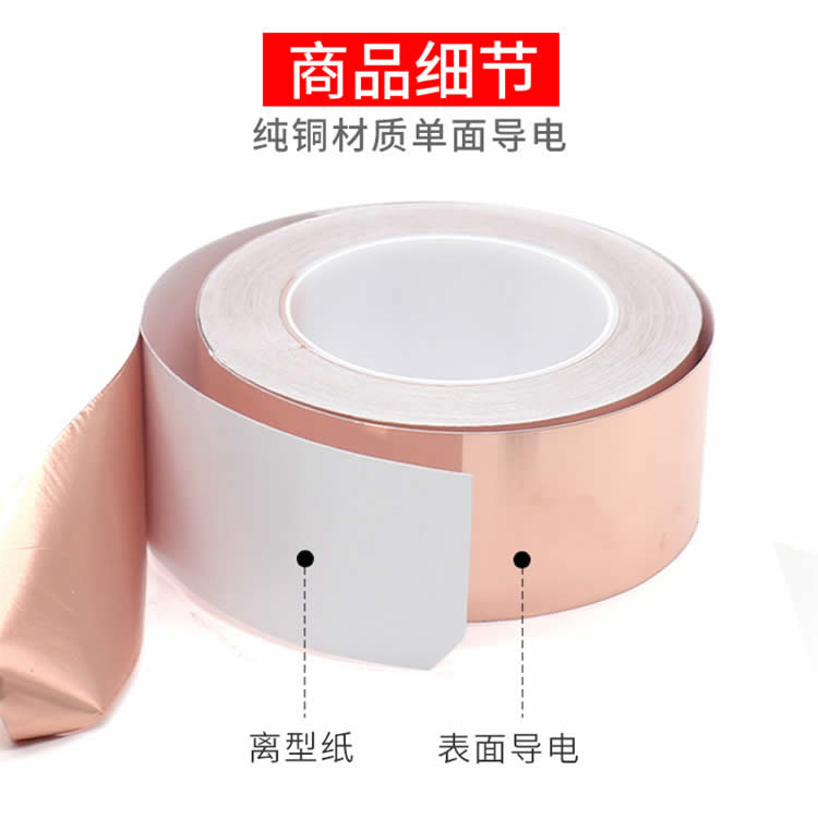 单导铜箔胶带 0.05MM单面导电铜箔胶带 电缆电线用防干扰屏蔽胶带 单导铜箔胶带 0.05MM单面导电铜箔胶带 电缆电线用防干扰屏蔽胶带