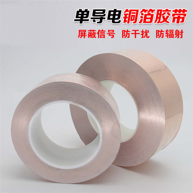单导铜箔胶带 纯铜双面导电铜箔纸胶带 导电胶带信号加强屏蔽胶带