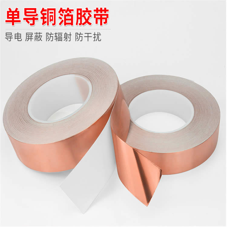 铜箔胶带 双导铜箔胶带 单导铜箔胶带 导电铜箔胶带 批发价